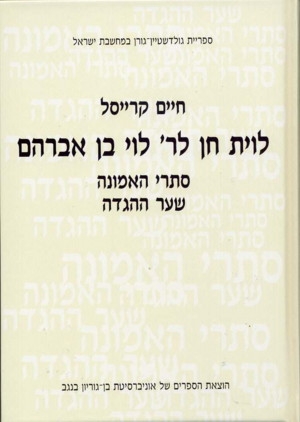 לוית חן לר' לוי בן אברהם - סתרי האמונה, שער ההגדה